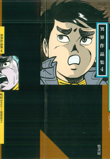 呪凶介PSI霊査室-第01-02巻-Noroi-Kyousuke-PSI-Reisashitsu-vol-01-02.jpg