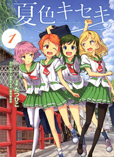 夏色キセキ-第01巻-Natsuiro-Kiseki-vol-01.jpg