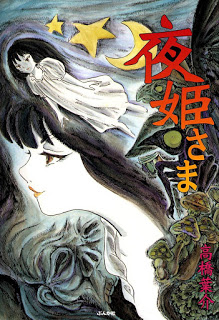 夜姫さま-Yoruhime-sama.jpg