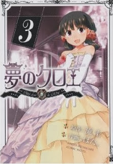 夢のクロエ-第01-03巻-Yume-no-Chloe-vol-01-03.jpg