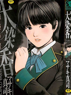 大染香～新・毒姫の蜜-Daisenkou-Shin-Dokuhime-no-Mitsu.jpg