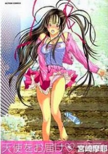 天使をお届け-Tenshi-wo-Otodoke.jpg