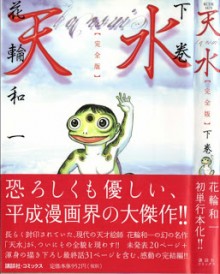 天水-上下巻-Tensui-vol-01-02.jpg