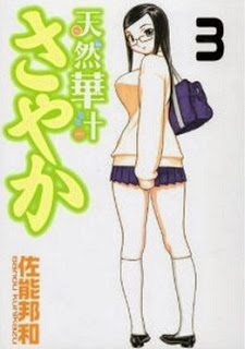 天然華汁さやか 第01-04巻 [Tennen Kajuu Sayaka vol 01-04]