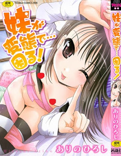 妹が変態で…困る！-Imouto-ga-Hentai-de.jpg