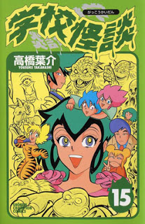 学校怪談-第01-15巻-Gakkou-Kaidan-vol-01-15.jpg