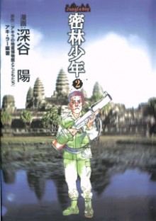 密林少年-第01-02巻-Mitsurin-Shounen-vol-01-02.jpg