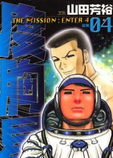 度胸星-第01-04巻-Dokyou-Boshi-vol-01-04.jpg