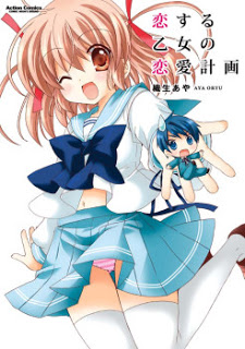 恋する乙女の恋愛計画-Koisuru-Otome-no-Renai-Keikaku.jpg