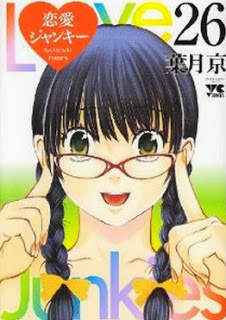 恋愛ジャンキー-第01-26巻-Love-Junkies-v01-26.jpg