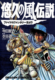 悠久の風伝説 『ファイナルファンタジーⅢ』より 第01-03巻 [Yuukyuu no Kaze Densetsu Final Fantasy III Yori vol 01-03]