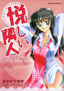悦しい隣人-Tanoshii-Rinjin.jpg