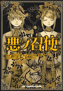 悪ノ召使-第01巻-Aku-no-Meshitsukai-vol-01.jpg