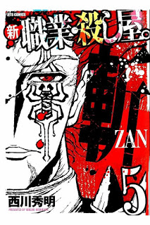 新-職業・殺し屋。斬-ZAN-第01-05巻-Shin-Shokugyo-Koroshiya.-Zan-vol-01-05.jpg