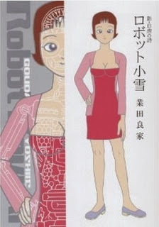 新・自虐の詩-ロボット小雪-Shin-Jigyaku-no-Uta-–-Robot-Koyuki.jpg