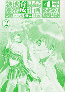 新世紀エヴァンゲリオン-綾波育成計画-With-アスカ補完計画-4コママンガ劇場-第01-02巻-Neon-Genesis-Evangelion-Ayanami-Ikusei-Keikaku-With-Asuka-Hokan-Keikaku-4koma-Manga-Gekijou-Vol-01-02.jpg
