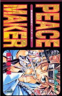 新撰組異聞-PEACEMAKER-第01-06巻-Shinsengumi-Imon-–-Peace-Maker-vol-01-06.jpg