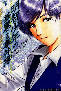 明智少年の華麗なる事件簿-Akechi-Keishi-no-Yuuga-naru-Jikenbo.jpg