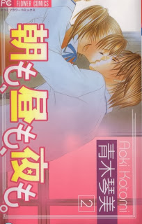 朝も、昼も、夜も。-第01-02巻-Asa-mo-Hiru-mo-Yoru-mo.-vol-01-02.jpg
