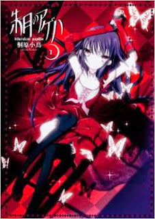 朱月のアゲハ-第01巻-Akatsuki-no-Ageha-vol-01.jpg