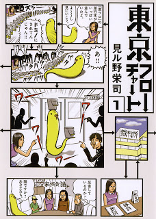 東京フローチャート-第01巻-Tokyo-Flow-Chart-vol-01.jpg