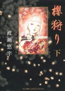 櫻狩り-第01-03巻-Sakura-Gari-vol-01-03.jpg