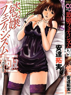 欲嬢フェティシズム極-Yokujyo-Fetishism-Kiwami.jpg