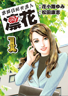 歌舞伎町弁護人-凜花-第01巻-Kabukichou-Bengonin-Rinka-vol-01.jpg