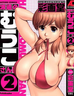 派遣のむうこさん-第01-02巻-Haken-no-Muuko-san-vol-01-02.jpg