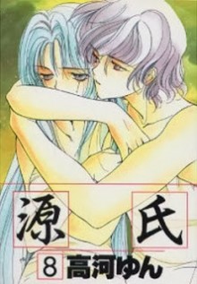 源氏-第01-08巻-Genji-vol-01-08.jpg