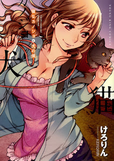 猫なカノジョと犬の僕-Neko-na-Kanojo-to-Inu-no-Boku.jpg