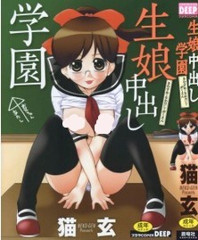 生娘中出し学園-Kimusume-Nakadashi-Gakuen.jpg