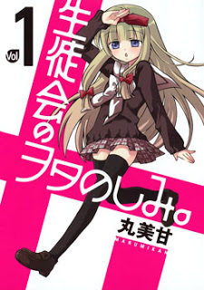 生徒会のヲタのしみ。-第01巻-Seitokai-no-Otanoshimi-vol-01.jpg