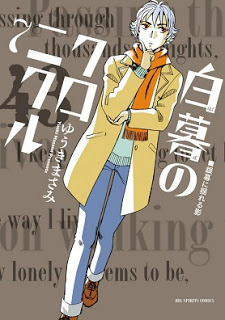 白暮のクロニクル-第01-07巻-Hakubo-no-Chronicle-vol-01-07.jpg