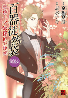 百器徒然袋-第01-06巻-Hyakki-Tsurezurebukuro-vol-01-06.jpg