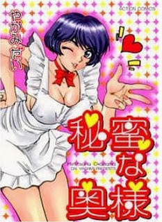 秘蜜な奥様-Himitsu-na-Okusama.jpg