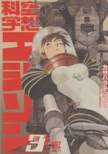 空想科学エジソン-第01-03巻-Kuusou-Kagaku-Edison-vol-01-03.jpg