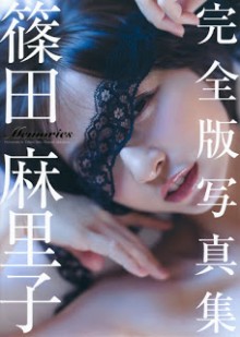 篠田麻里子-完全版写真集-「Memories」-Shinoda-Mariko-Complete-Edition-Shashin-Shu-“Memories”.jpg