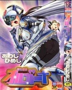 精性魔装オルガーナ [Seisei Masou Organ]
