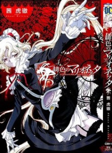 緋色のマリオネッタ-Hiiro-no-Marionetta.jpg