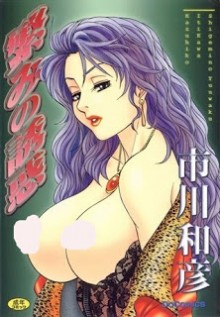 繁みの誘惑-Shigemi-no-Yuuwaku.jpg