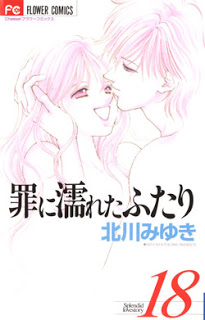罪に濡れたふたり-第01-18巻-Tsumi-ni-Nureta-Futari-vol-01-18.jpg
