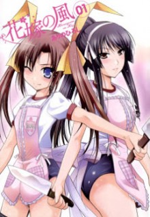 花嫁の風-第01巻-Hanayome-no-Kaze-vol-01.jpg