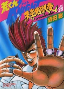 荒くれナイト-第01-28巻-Arakure-Knight-vol-01-28.jpg