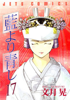 藍より青し-第01-17巻-Ai-yori-Aoshi-vol-01-17.jpg