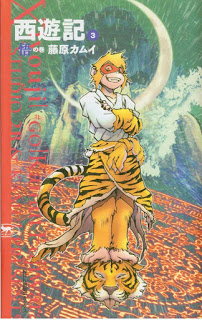 西遊記-第01-03巻-Saiyuuki-vol-01-03.jpg