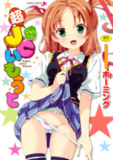 超JCいもうと-Chou-JC-Imouto.jpg