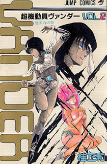 超機動員ヴァンダー-第01-02巻-Choukidouin-Vander-vol-01-02.jpg