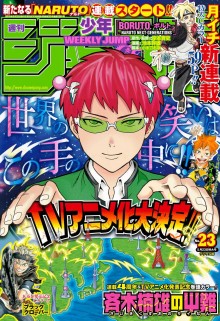 週刊少年ジャンプ 2016年23号 (Weekly Shonen Jump 2016-23)