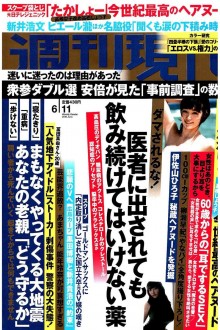 週刊現代 2016年06月11日号 (Shukan Gendai 2016-06-11)